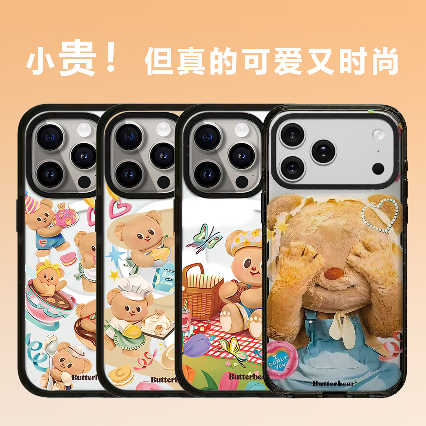 黄油小熊捂眼睛透明磁吸手机壳
