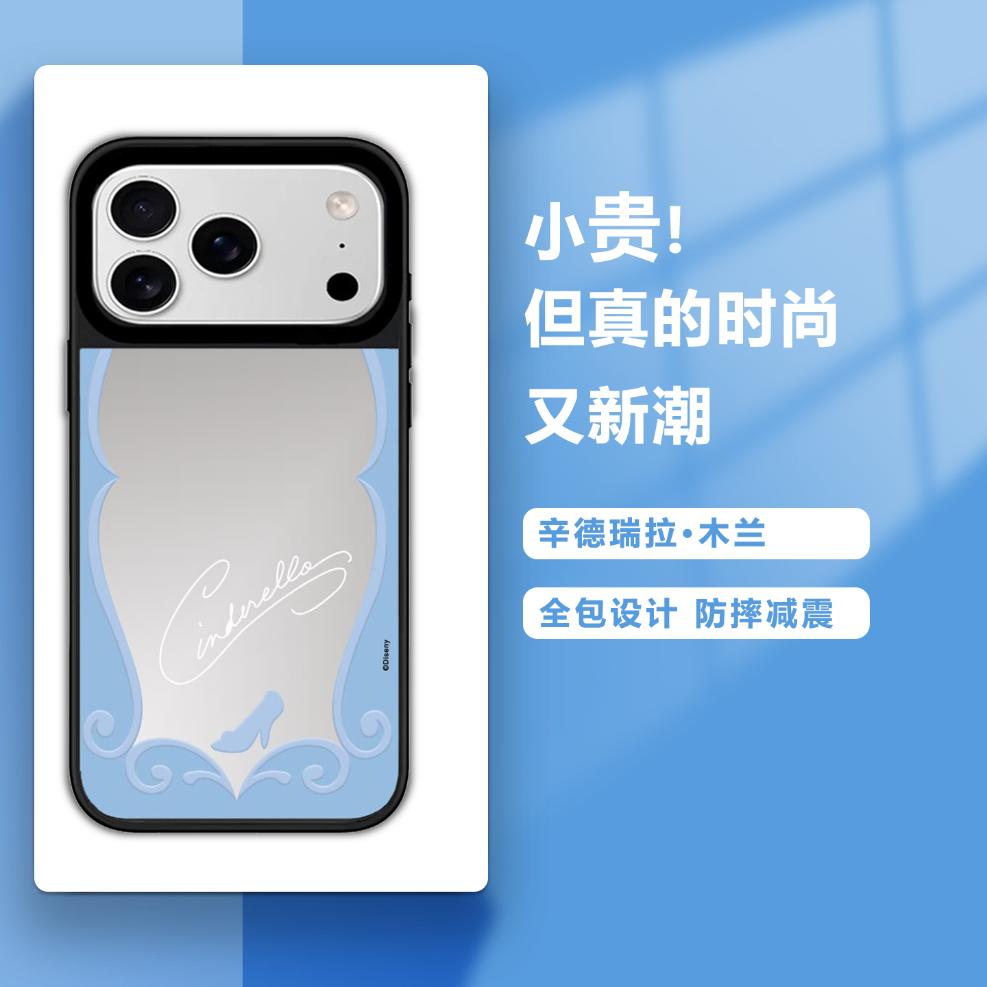 新款辛德瑞拉木兰公主镜面手机壳