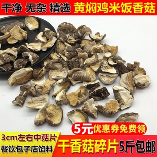 干香菇碎菇片5斤散装商用冬菇破片湖北农家特产蘑菇大片香茹干货