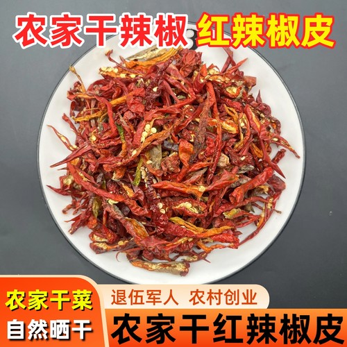 红辣椒丝干货湖北农家青辣椒皮子