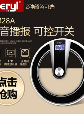 贝雅电子称轻奢称精准体重称减肥