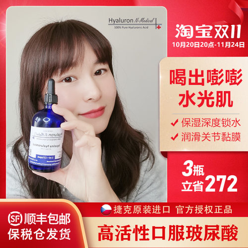 瑞士口服玻尿酸N-Medical高纯度