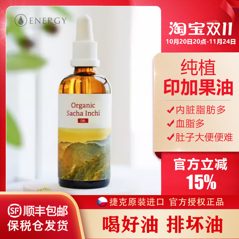 印加果油有机植物好油溶坏油