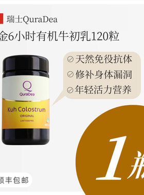 瑞士黄金生命能量6小时牛初乳