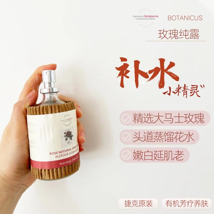 现货！600年botanicus菠丹妮玫瑰纯露花水爽肤水深层保湿收毛孔白