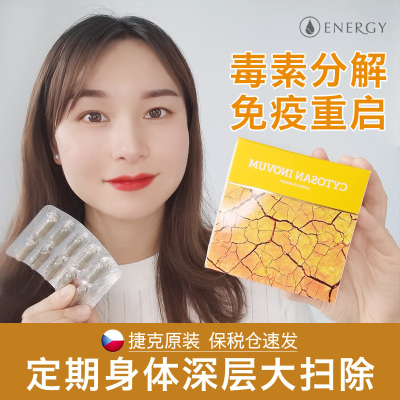 捷克安能聚毒素分解黄土胶囊调肠胃血液+消化道清理排解肝锭伴侣
