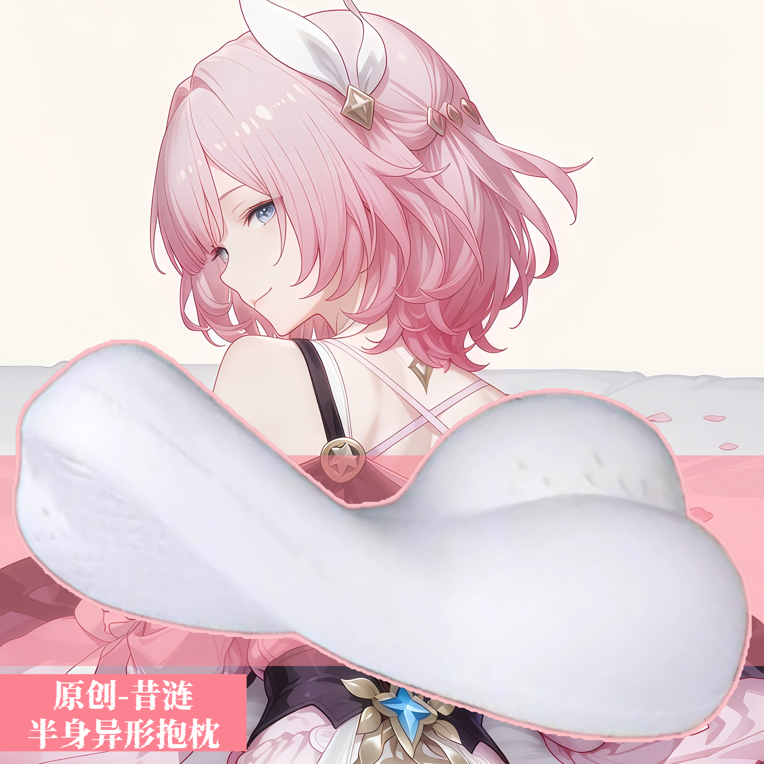 [萌萌哒原创]星穹铁道昔涟周边半身抱枕芯套小靠枕头人形异形动漫