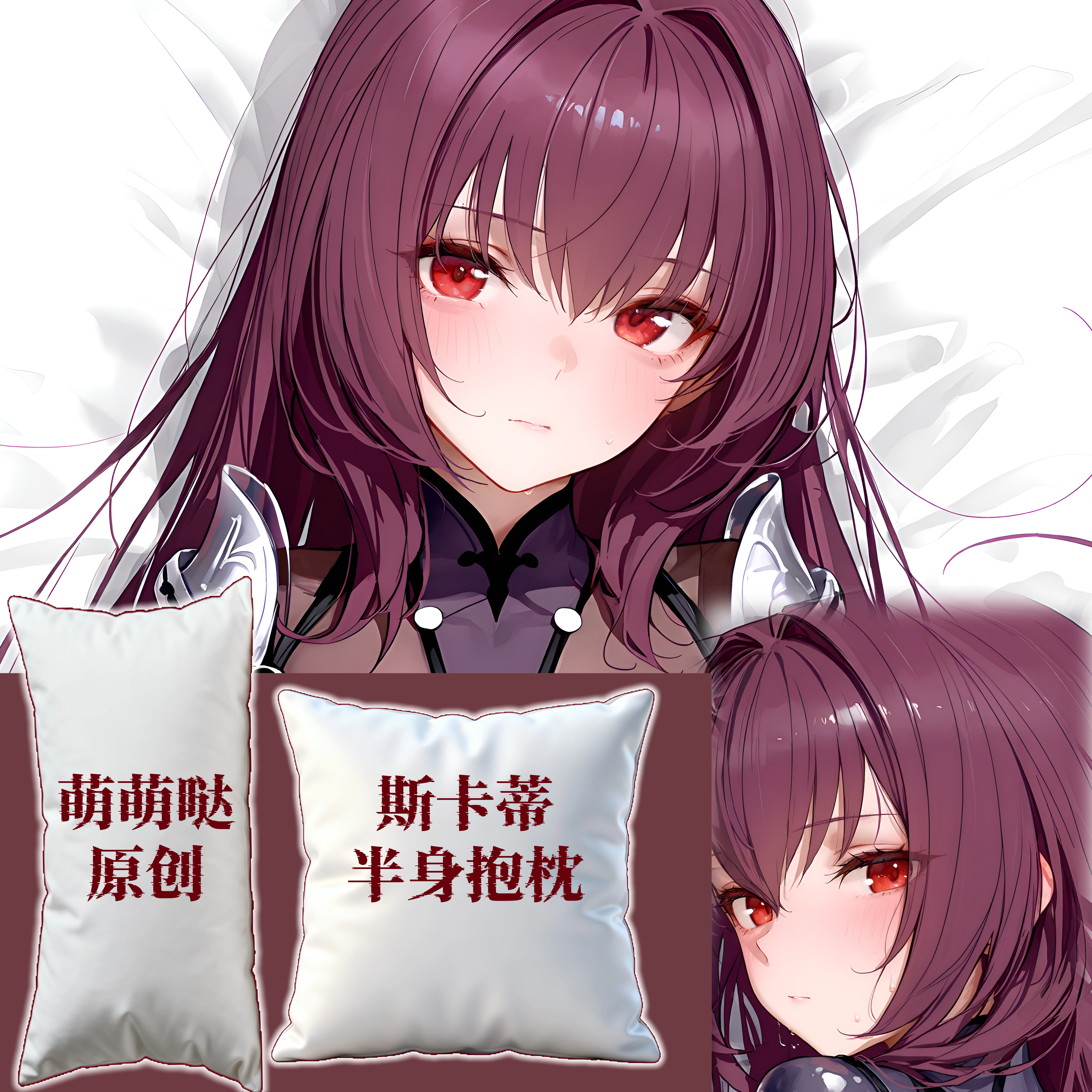 原创-半身抱枕芯套定制靠枕小枕头人形二次元定制fate斯卡蒂fgo