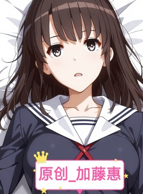 [萌萌哒原创]人形等高等身抱枕 路人女主的养成方法-加藤惠二次元