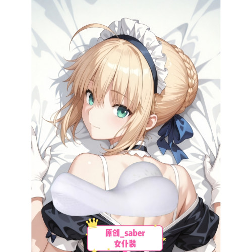 [萌萌哒原创]半身抱枕靠枕头人形异形fate系列 saber女仆装二次元