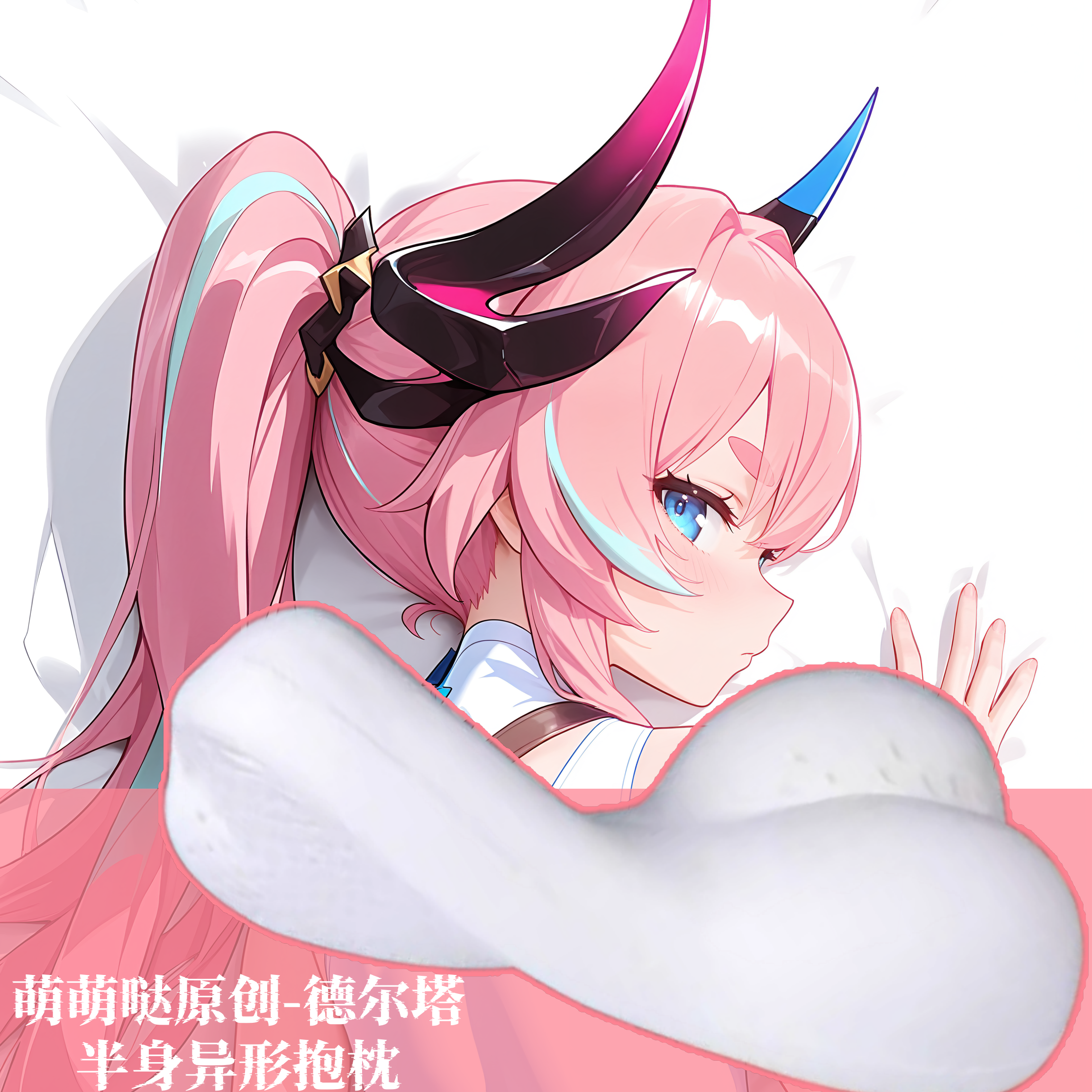 [萌萌哒原创]崩坏学院3德尔塔二次元动漫半身抱枕靠枕头人形异形