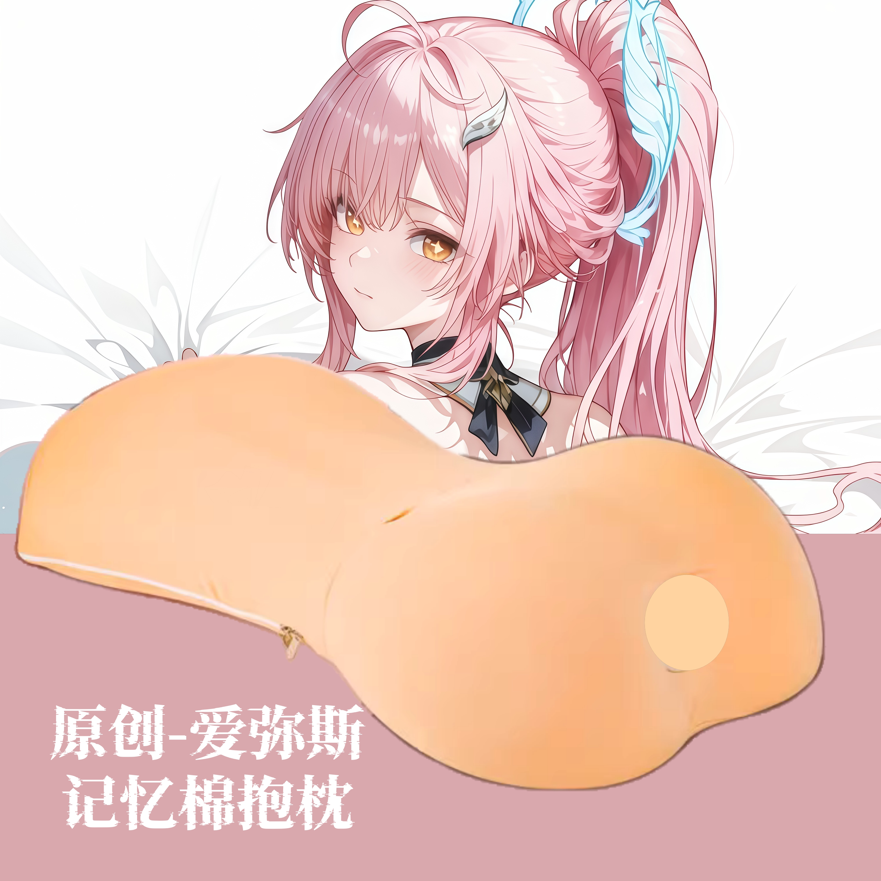 [萌萌哒原创]半身抱枕靠枕头定制人形异形鸣潮 爱弥斯二次元图片