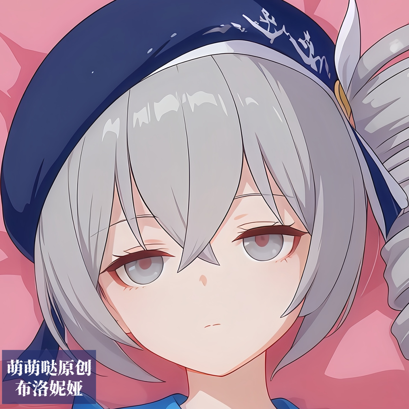 [萌萌哒原创]等身抱枕芯套定制动漫人形等人高崩坏学院3布洛妮娅