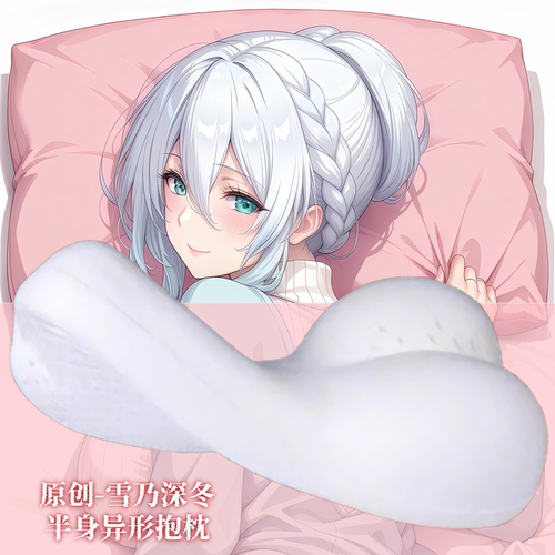 [萌萌哒原创]雪乃深冬二次元半身抱枕小靠枕头人形异形动漫周边