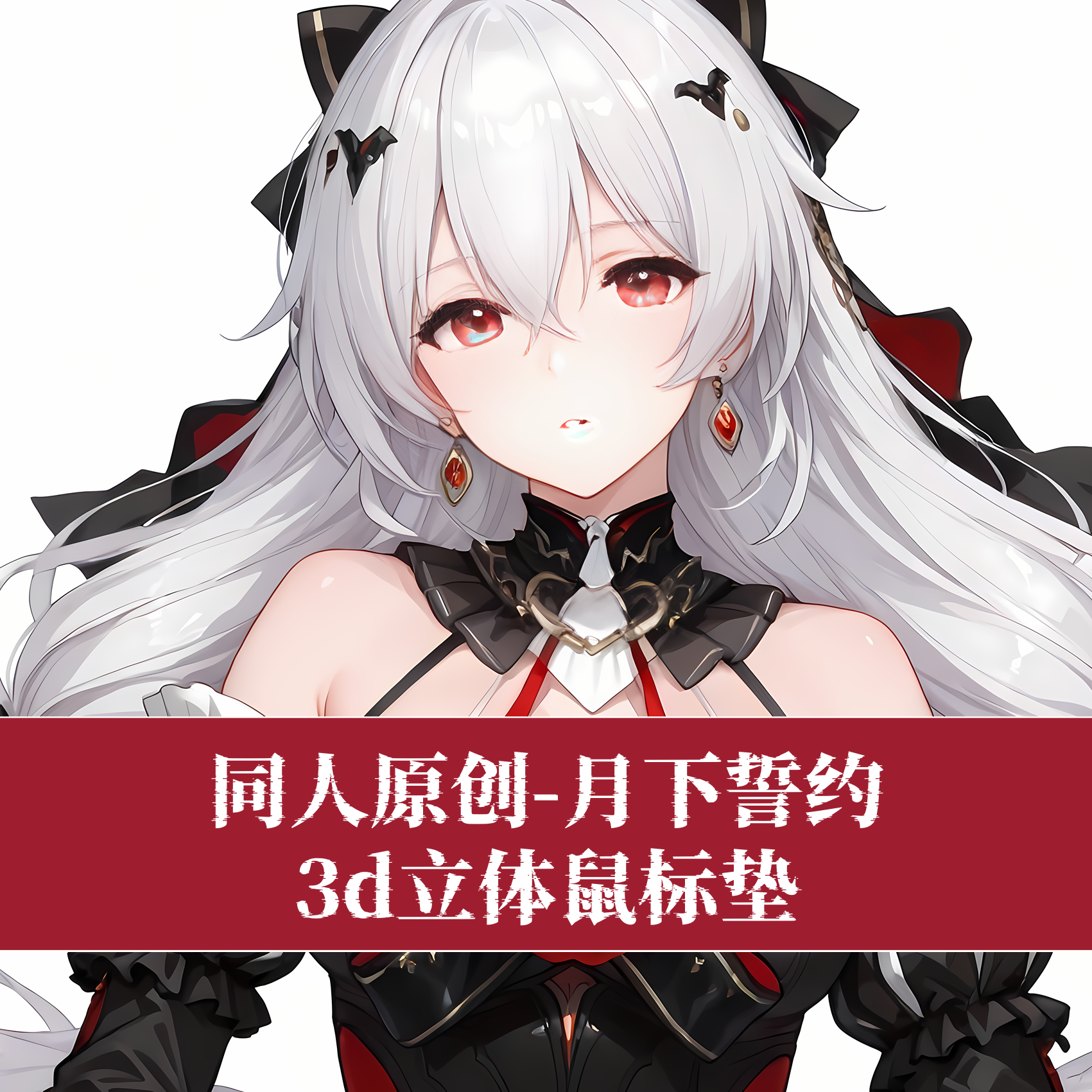 原创-崩坏学院3月下誓约周边标动漫3C周边/数码电