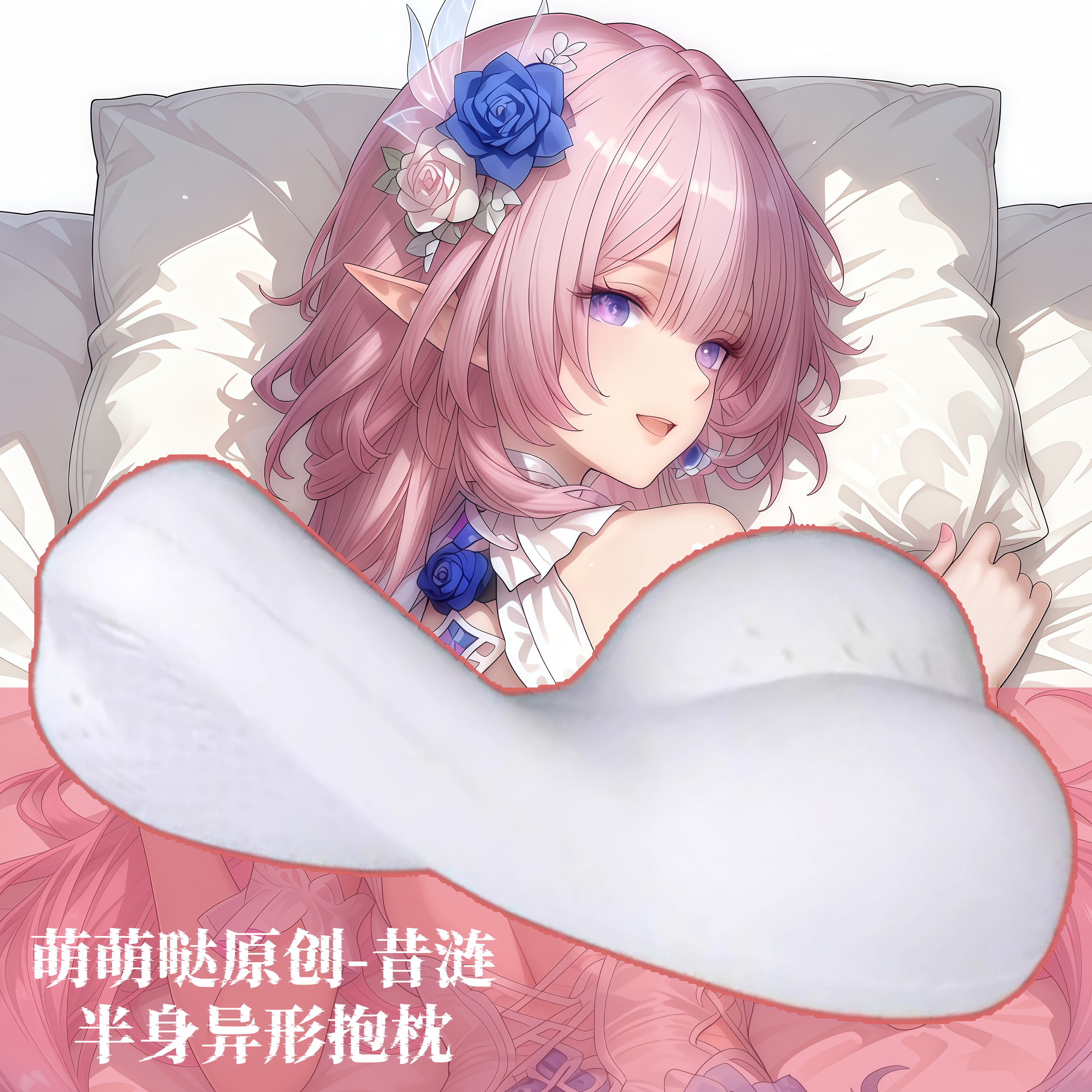 [萌萌哒原创]星穹铁道昔涟半身抱枕小靠枕头人形异形动漫二次元