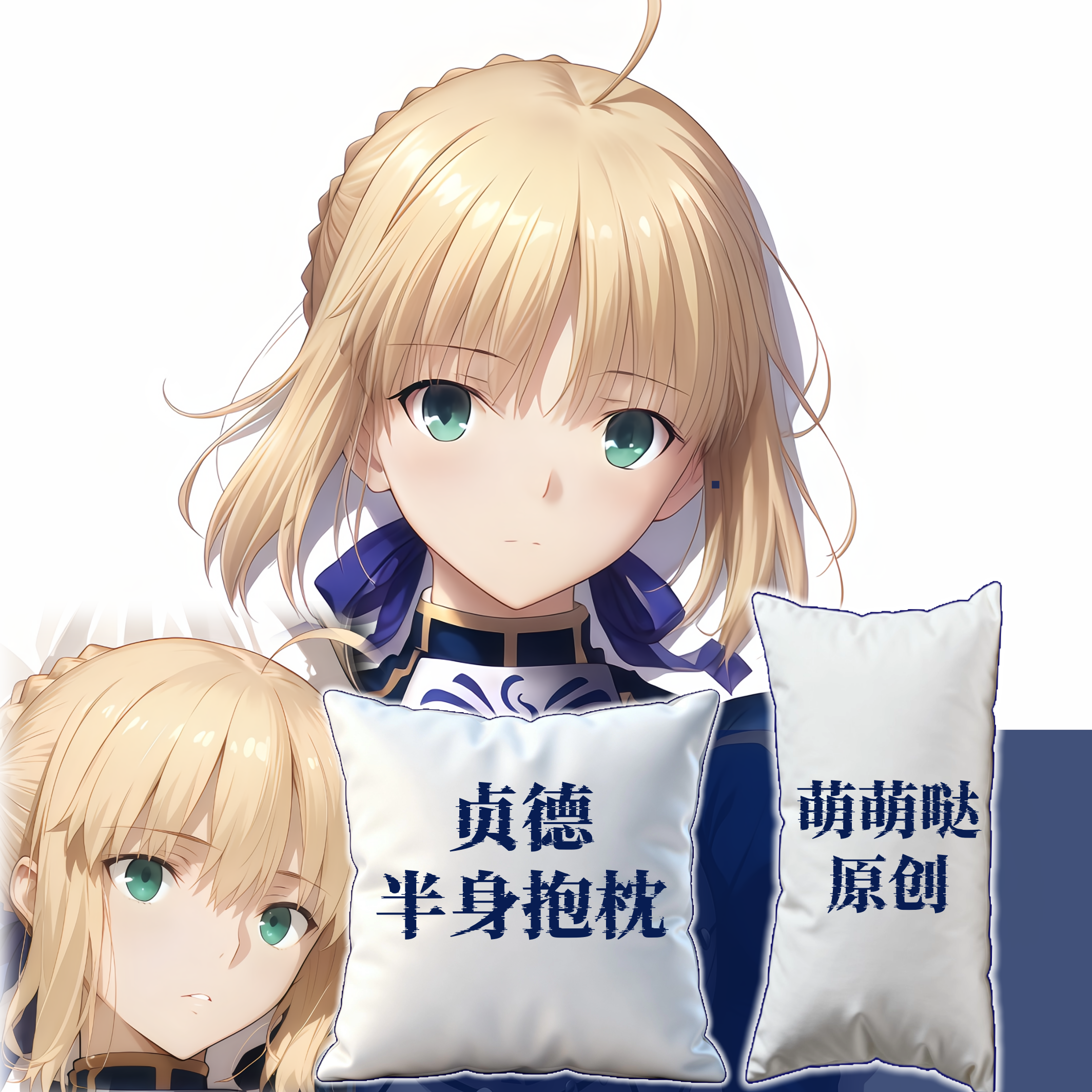 原创-半身抱枕靠枕小枕头芯套人形二次元定制fate贞德fgo二次元