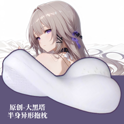 [萌萌哒原创]星穹铁道大黑塔二次元半身抱枕小靠枕头人形异形动漫