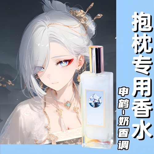 原创抱枕专用香水多种香味