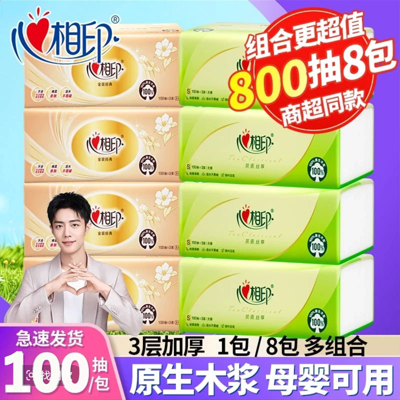 【新人专享】8包心相印金装面巾棉柔巾/洗脸巾