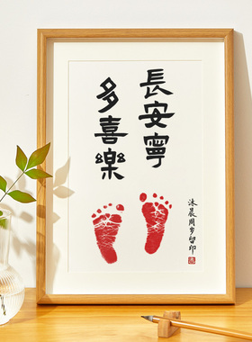 安宁喜乐百天周岁纪念字画