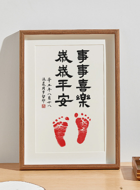 相框字画宝宝手足印足印
