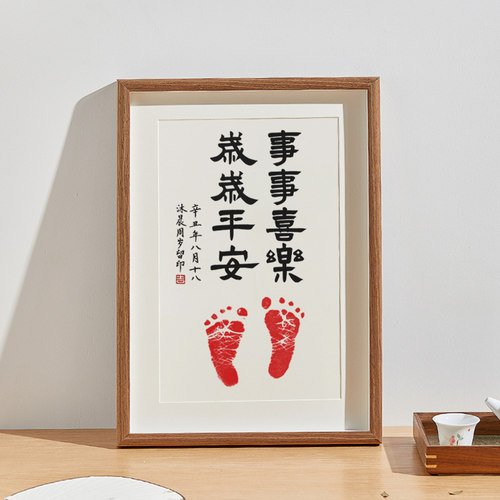 周岁脚印事事喜乐岁岁平安字画真迹手写满月宝宝手足印泥纪念相框 - 封面