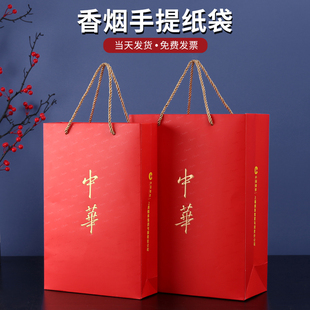香烟手提袋中国烟草袋子牛皮纸袋烟酒礼盒包装定制logo中华礼品袋