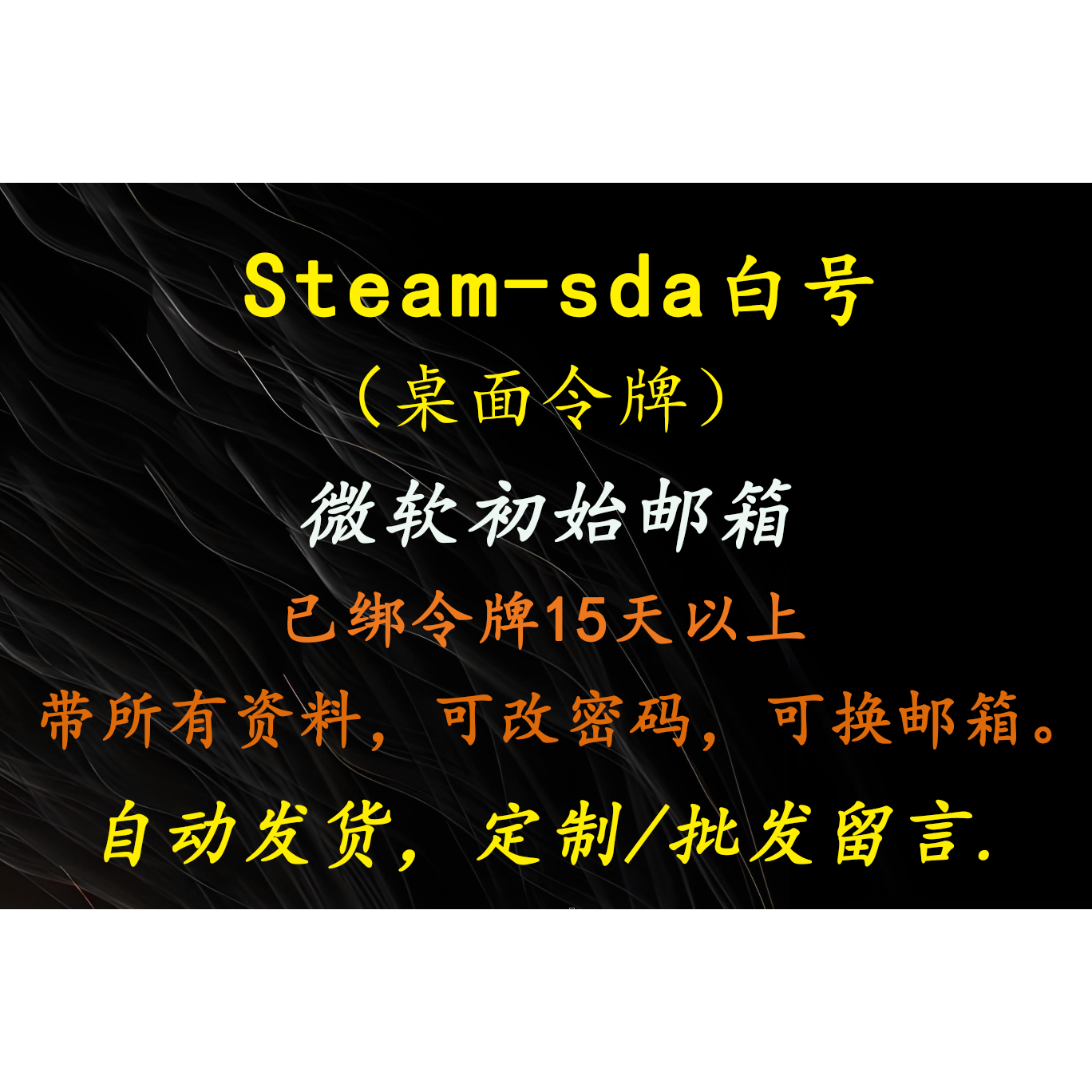 steam白号sda账号桌面验证器桌面令牌搬砖号美区日本越南瑞士乌
