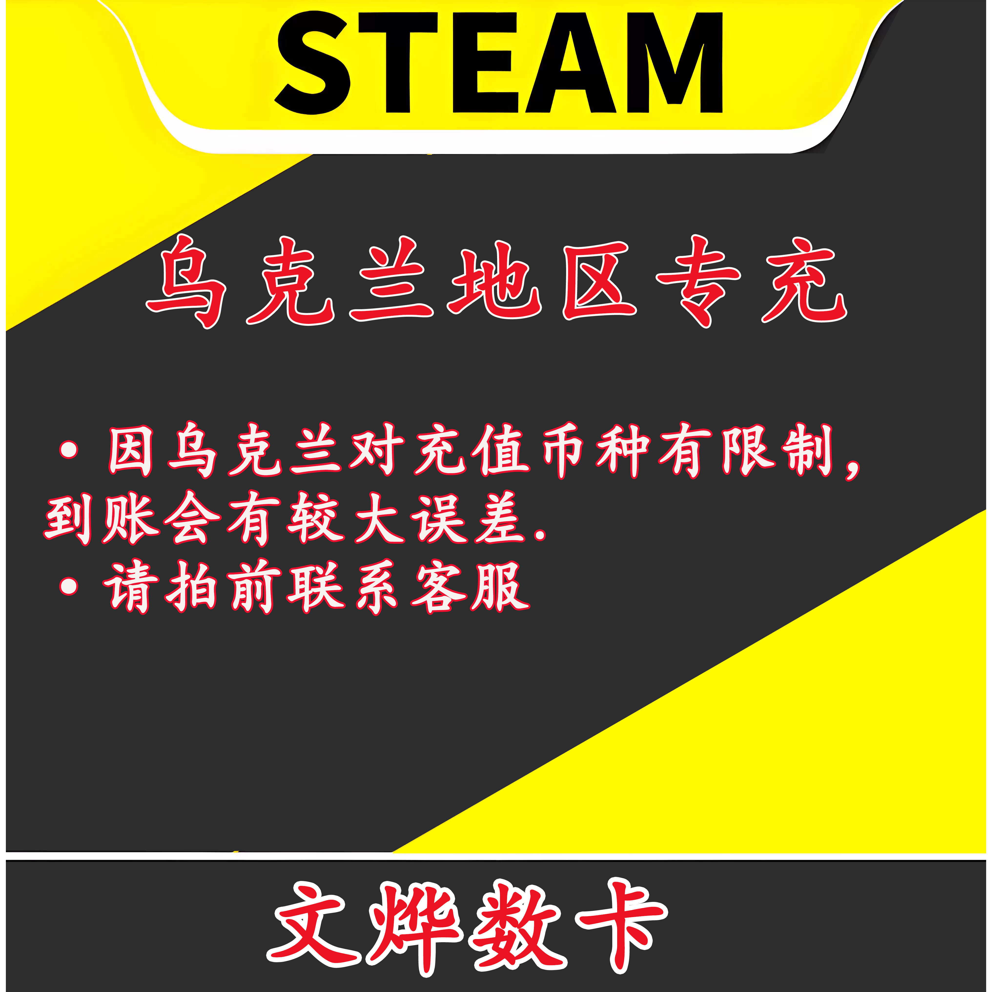 steam乌克兰钱包余额充值图片