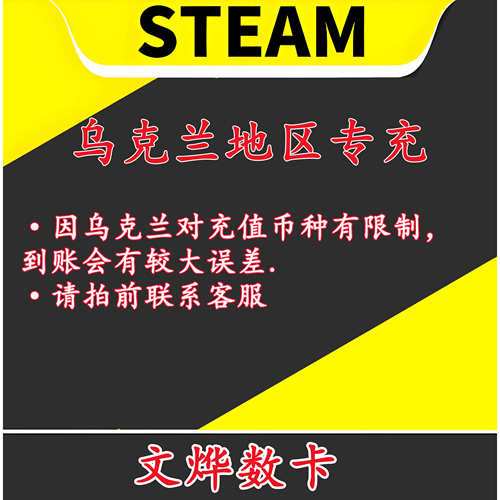 steam乌克兰钱包余额充值