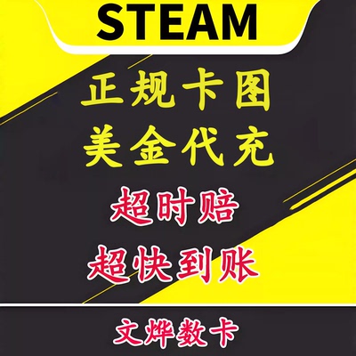 steam美金卡代充余额游戏PUBGG币