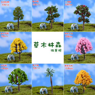 仿真花树假树缩微景观沙盘模型楼盘建筑场景装饰品材料果树行道树