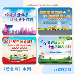 鼠标垫子定制2025年全国质量月主题活动宣传纪念礼赠品桌面垫定做