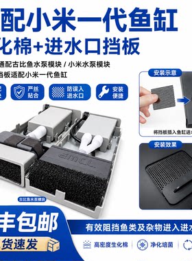 古比鱼适配小米家智能鱼缸挡板过滤耗材清洁剂不伤鱼滤棉生化棉