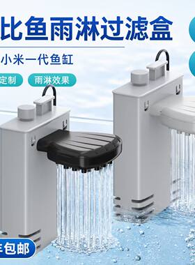 适配小米鱼缸改装古比鱼出水口雨淋过滤盒模块过滤器改装物理过滤