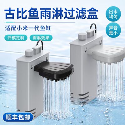 适配小米鱼缸改装古比鱼出水口雨淋过滤盒模块过滤器改装物理过滤