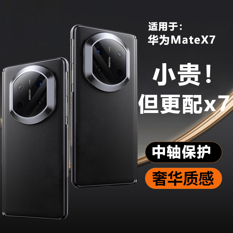 华为MateX7手机壳中轴防护真素皮