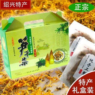 正宗绍兴笋煮梅干菜干货笋干菜浙江上虞特产无沙土特产年货礼盒装