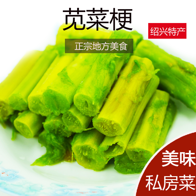 正宗绍兴霉苋菜梗臭菜梗三臭苋菜杆下饭菜上海浙江臭豆腐卤水原料