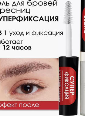 art visage FIX&CARE 眉毛定型液增长液凝胶俄罗斯本土