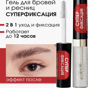 art visage FIX&CARE 眉毛定型液增长液凝胶俄罗斯本土