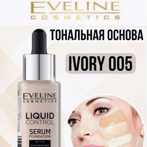 波兰eveline轻薄粉底液遮瑕保湿