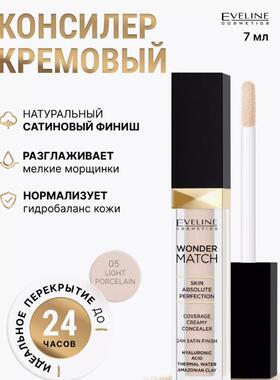 遮瑕笔液膏eveline WONDER MATCH伊芙琳透明质酸自然服帖雀斑波兰