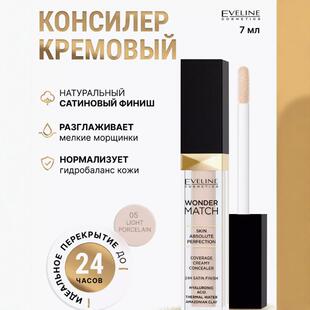 遮瑕笔液膏eveline WONDER MATCH伊芙琳透明质酸自然服帖雀斑波兰