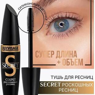 luxvisage睫毛膏新款SECRET系列蓝色棕色黑色胖子浓密纤长白俄