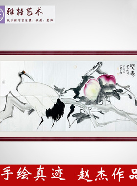 赵杰手绘真迹写意花鸟画仙鹤寿桃水墨画四尺双寿送礼字画X53624