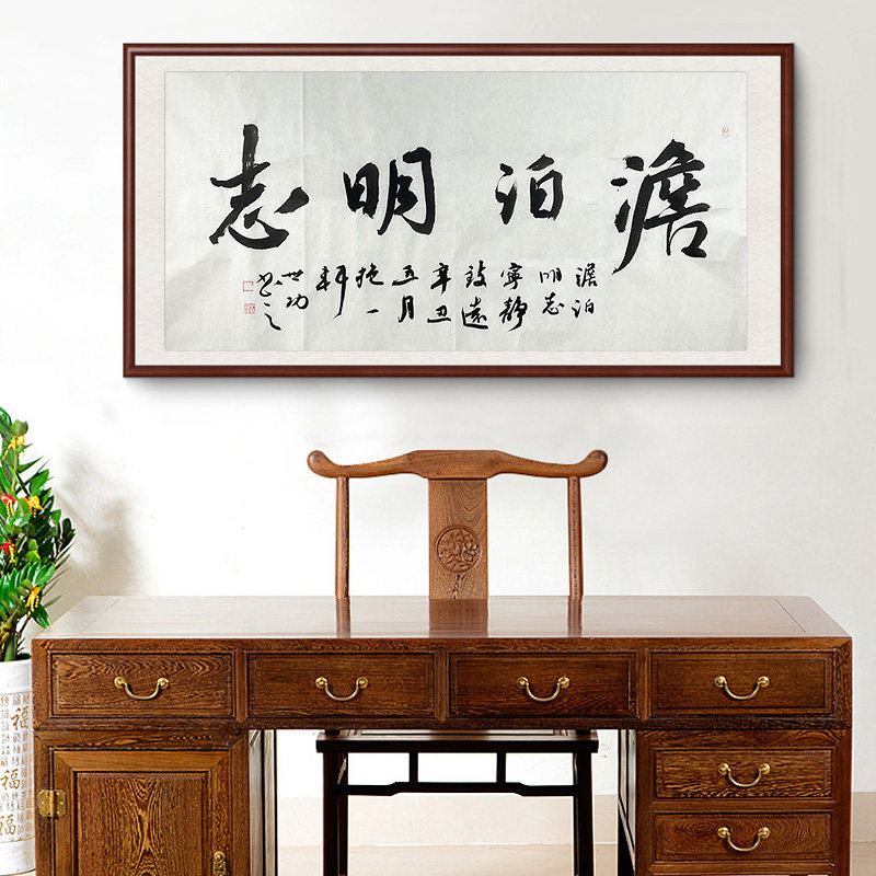 孙世功手写真迹书法装饰画客厅办公室字画四尺横幅澹泊明志63513