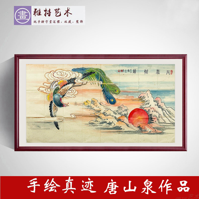 名家纯手绘真迹唐山泉作品国画凤凰图凤凰朝阳四尺横幅原稿收藏