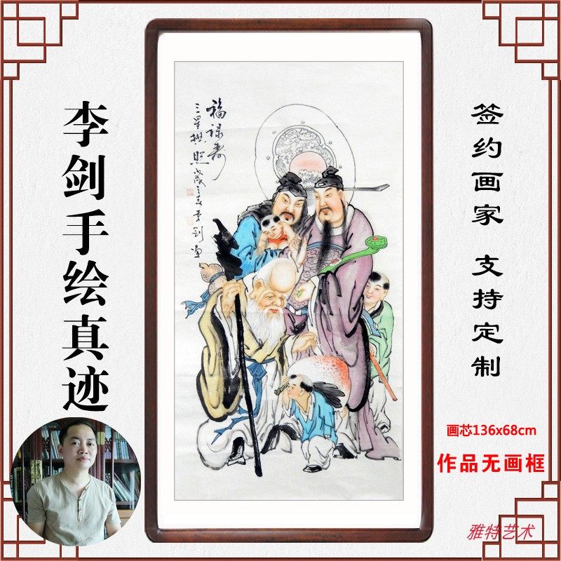 定制手绘真迹人物水墨画竖幅福禄寿三星拱照招财客厅中堂装饰挂画